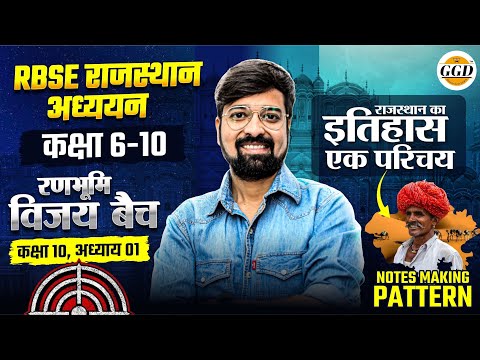 RBSE राजस्थान अध्ययन रणभूमि विजय बैच