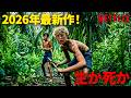 【映画紹介】飛行機事故で無人島へ…少年たちの命がけのサバイバルが始まる！
