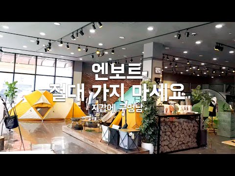 [4K] 엔보트에서 얼마를 썼을까? 미니멀웍스 매장 엔보트 리뷰, 미니멀웍스 제품 리뷰, 트레블첵 제품 리뷰,  NVoT 고양점 둘러보기!