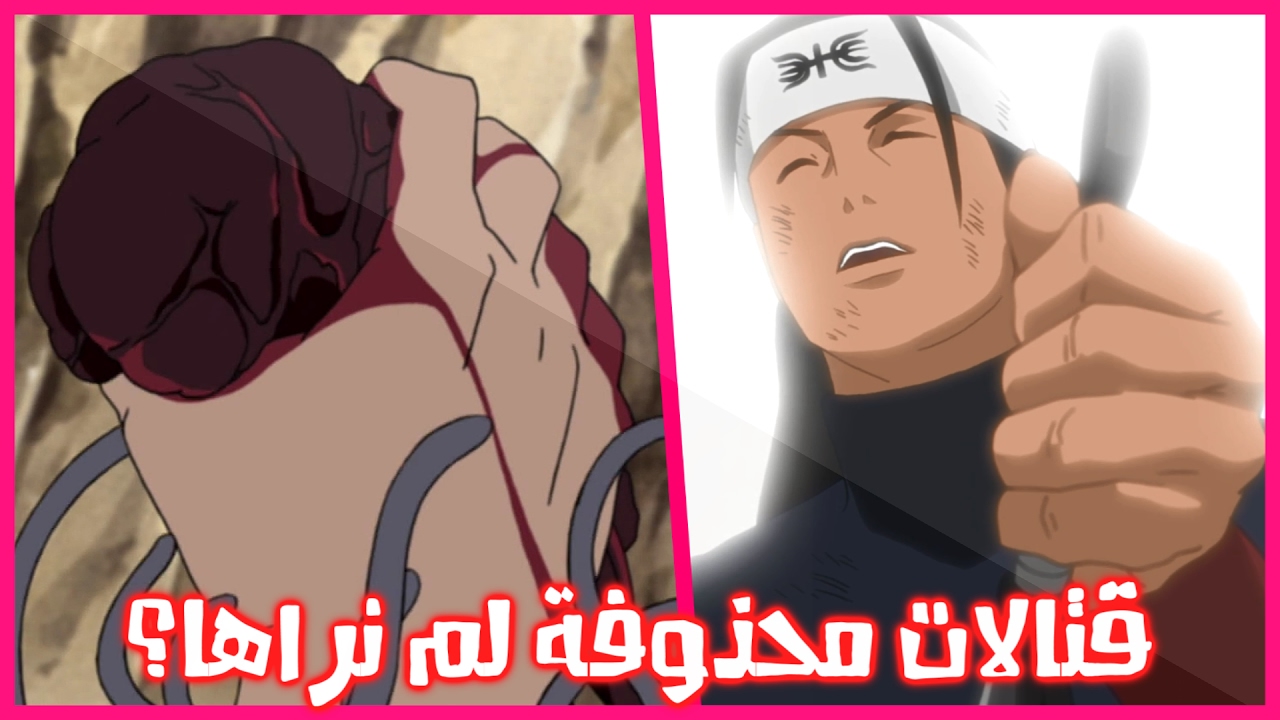 احداث مهمة لم تظهر بناروتو | موت هاشيراما و انقراض الاوزوماكي!