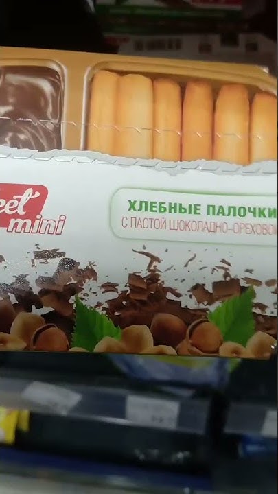 На обзор хлебные палочки с пастой шоколадно- ореховой из фикс прайса ...