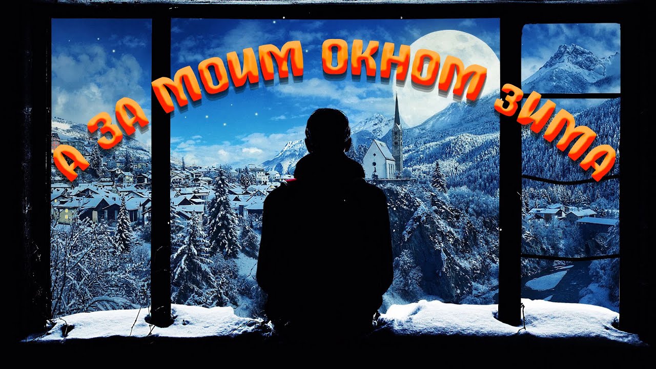 Василий Рогов Шикарная премьера ! Берет за душу ! Послушайте ! Зима ...