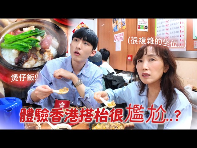 韓國母子來香港「這裡」許願想買樓？！共同第一名是煲仔飯🤩媽媽第一次搭枱文化衝擊😨