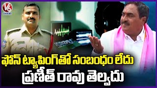 Errabelli Dayakar Rao Reacts On Praneeth Rao Phone Tapping Issue | V6 News