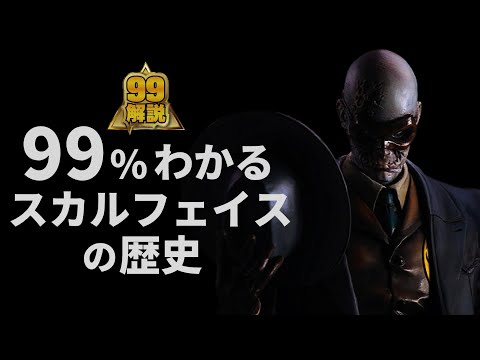 スカルフェイス|報復心に身を焼かれた男の真実【メタルギアソリッド】