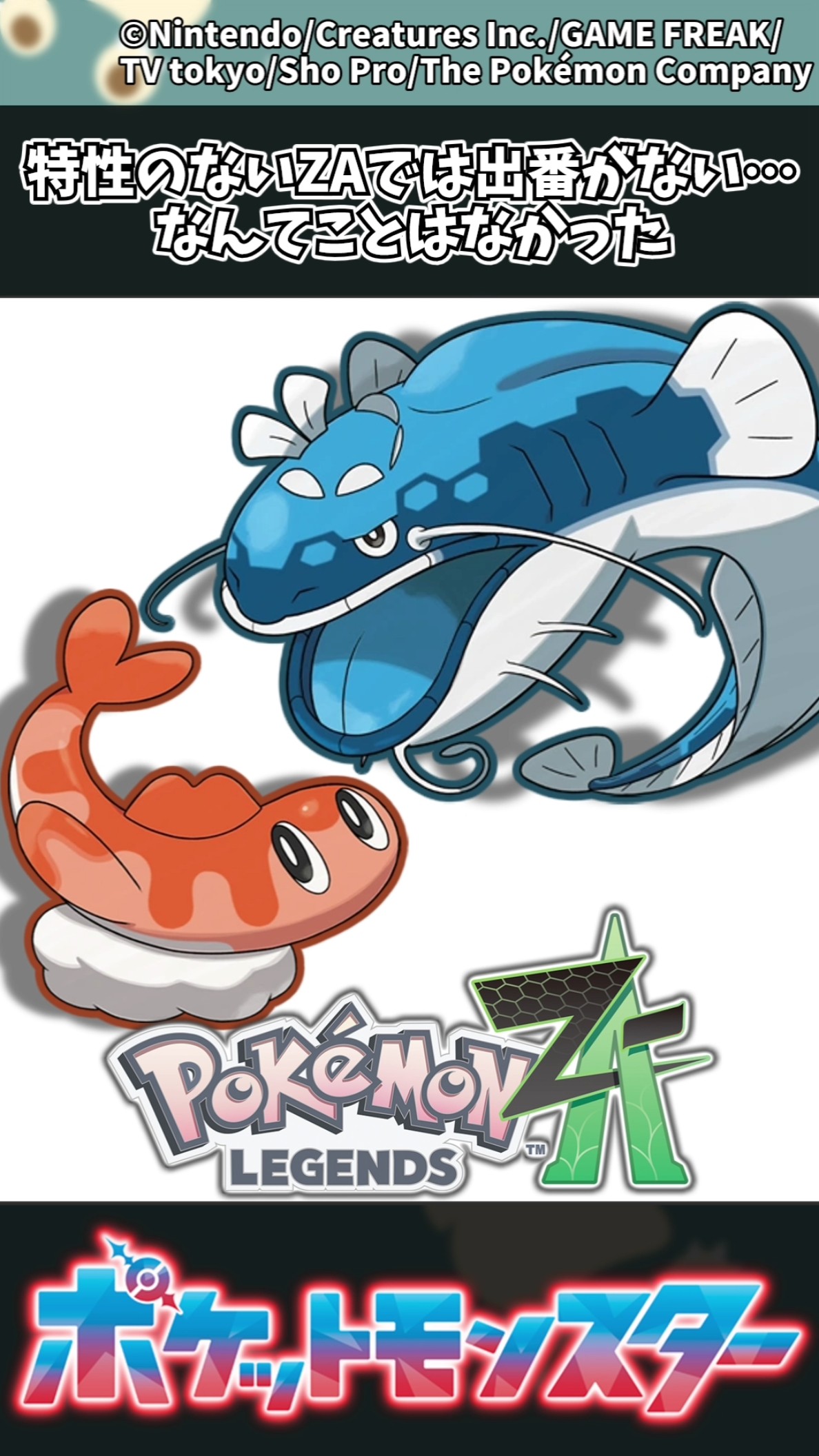 Pokemon ZA] There's no chance of it being used in ZA without a