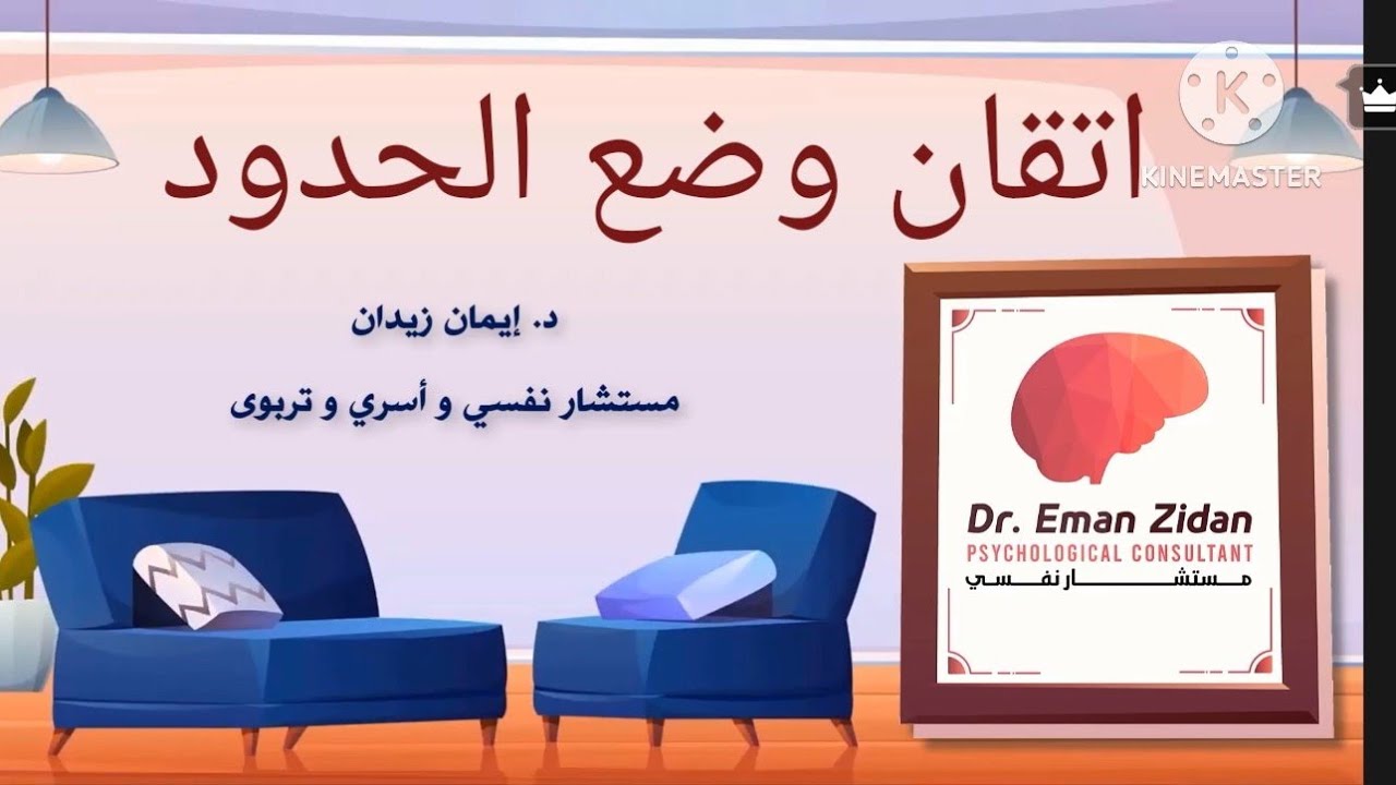 اتقان وضع الحدود