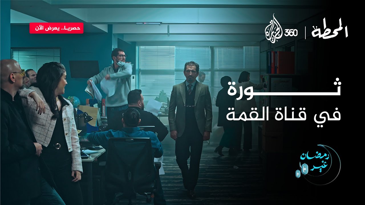 تفتكروا قرارات جابر دبوس هتكون في صالح القناة؟ 🤔 | المحطة