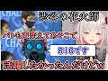 周防パトラ、AC6特番のイレギュラー渋谷の花火師が羨ましい【切り抜き】
