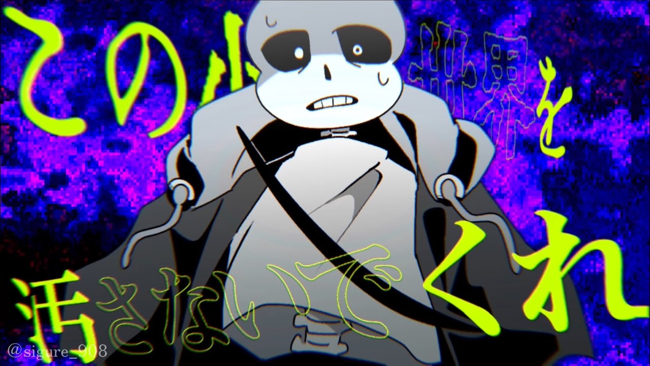 手描きUndertale】し/あ/わ/せ - YouTube