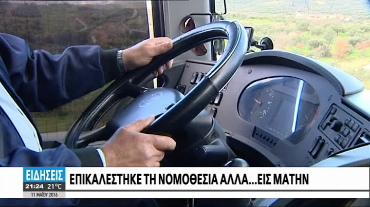 ΟΔΗΓΟΣ ΚΑΤΕΒΑΣΕ ΑΠΟ ΤΟ ΛΕΩΦΟΡΙΟ ΤΥΦΛΗ ΓΥΝΑΙΚΑ ΕΠΕΙΔΗ Ο ΣΚΥΛΟΣ-ΟΔΗΓΟΣ ΤΗΣ ΔΕΝ ΦΟΡΟΥΣΕ ΦΙΜΩΤΡΟ