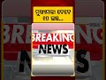 ମୁଖ୍ୟମନ୍ତ୍ରୀ ଦେବେ ୧୦ ଲକ୍ଷ | Tamil Nadu Ammonia Gas Leak | CM Mohan Majhi | Argus News