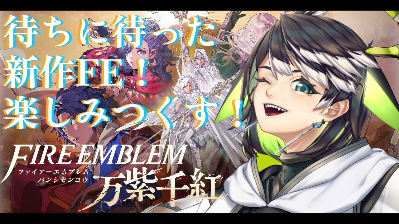 【初見/ネタバレ注意】ハードクラシックでFE万紫千紅を楽しむぞ! セオドラ編 #6