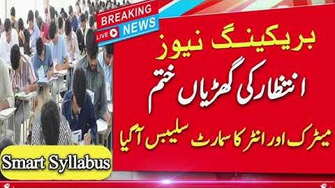 Matric & Inter 2025 🔥 25% Syllabus Reduced – Big News for Students