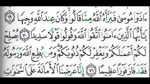 سورة الأحزاب من الاية 64 الي 71
