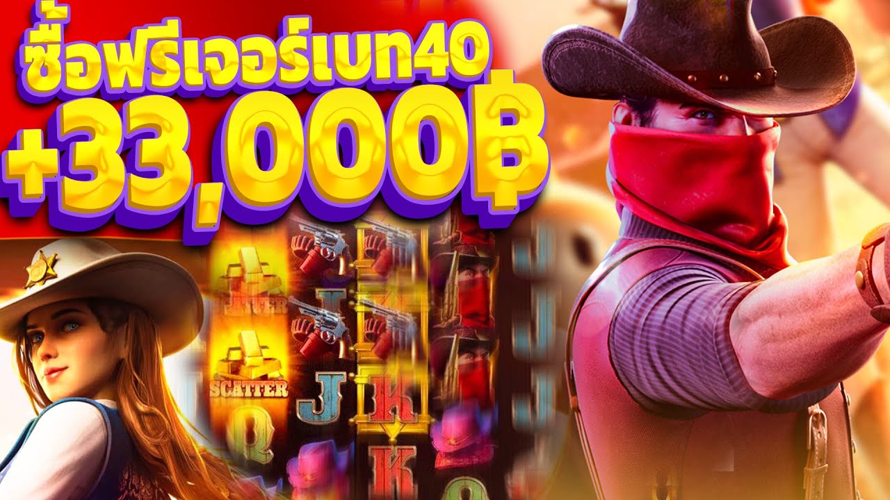 Wild Bounty Showdown | สล็อตPG ซื้อฟรีคาวบอย (+33,XXXบาท) ซื้อฟรีแตกหนัก!