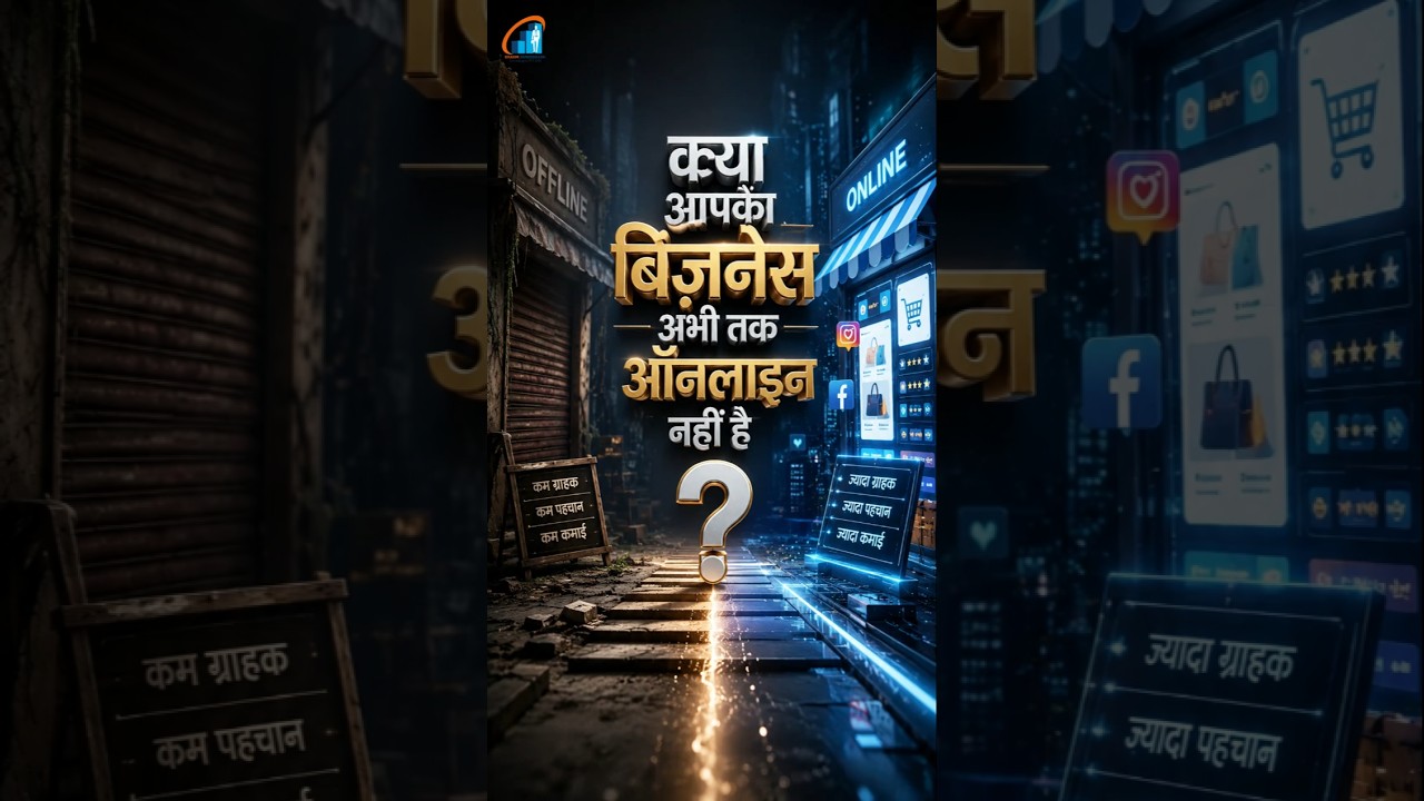 kya apka Business abhi tak online nahi hai ? #onilnebusiness # ai #facts #IT