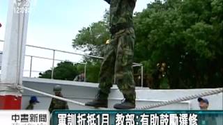 20120730-公視中晝新聞- 軍訓抵役期天數 國防教育2部談不攏.