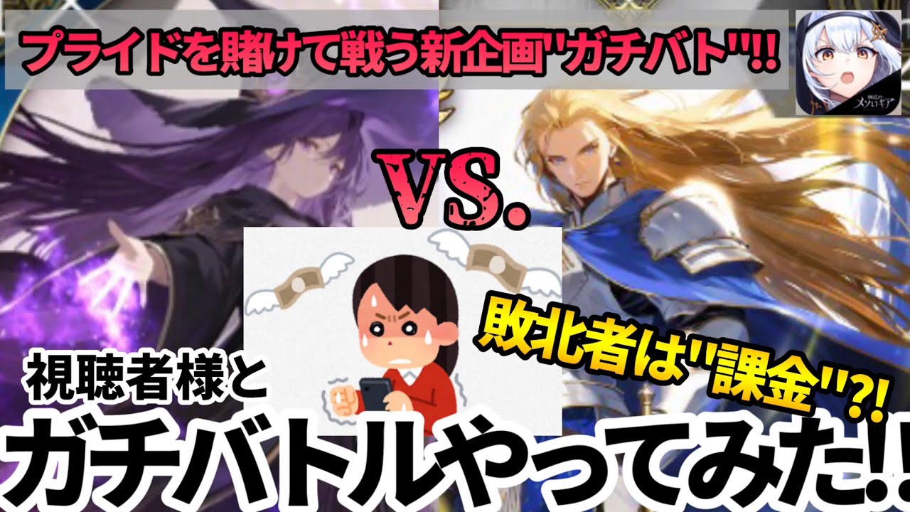 【ガチバト】敗北者は