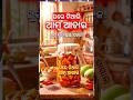 ଘରେ ତିଆରି ଆମ୍ବ ଆଚାର 😋 #trending #viral #food #odia #shorts #minivlog #manga #achar #foryou