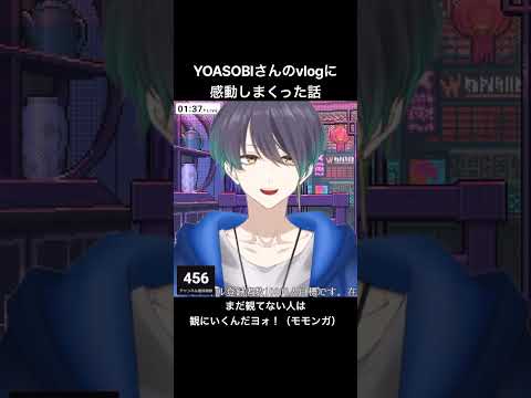 YOASOBIさんから学ぶクリエイター精神#shorts #vtuber #切り抜き #yoasobi #男性vtuberの配信サムネイル