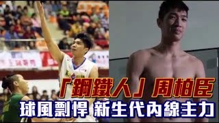 籃壇接班主力 「喝酒就變了」 --蘋果日報20160509