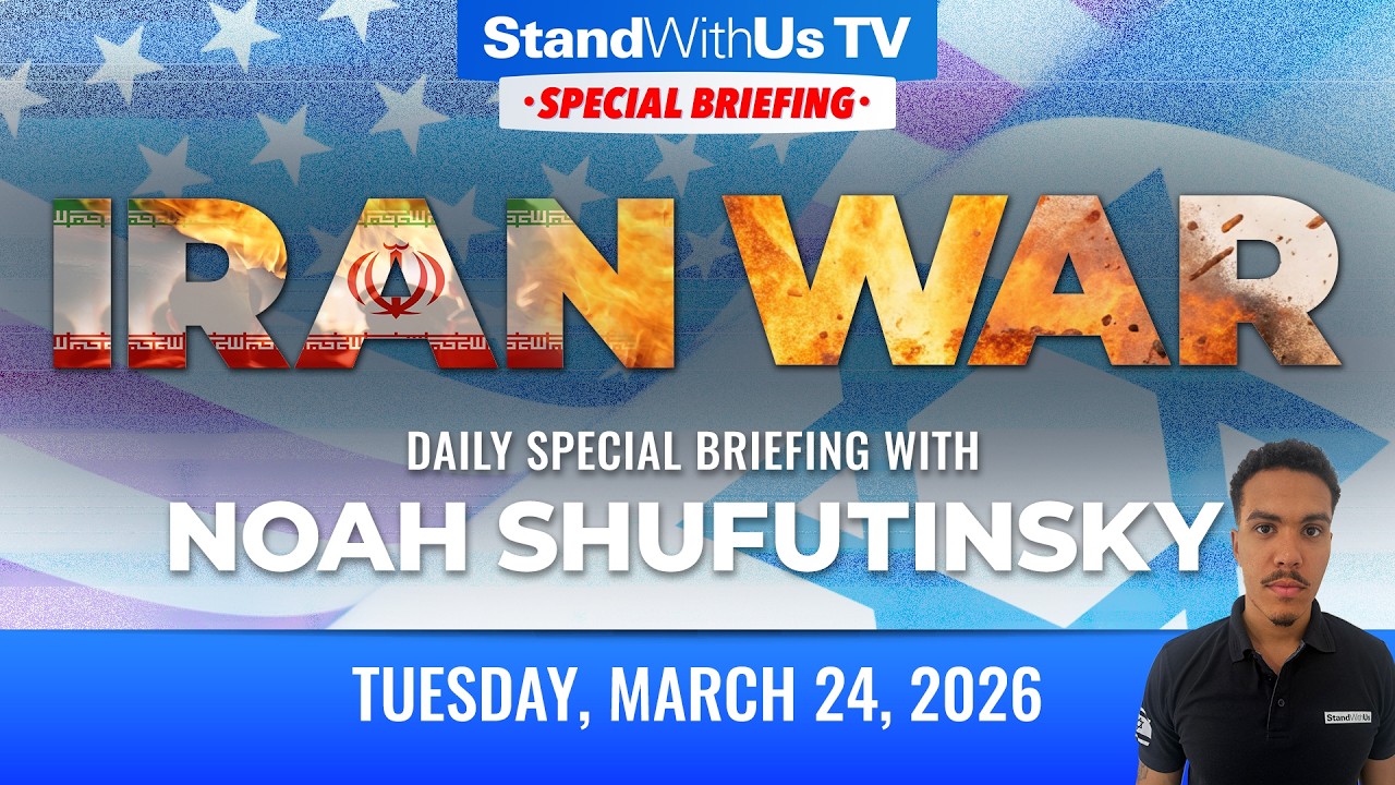 StandWithUs Daily Special Briefing with Noah Shufutinsky from Israel, for the latest updates on the ongoing Operation “Roaring Lion”.

#standwithus #iranisraelwar #briefing 

Make sure to subscribe to our channel to stay up-to-date on all StandWithUs content. 

https://linktr.ee/stand_with_us

StandWithUs Facebook : https://bit.ly/2V7eW4J
StandWithUs Instagram : https://bit.ly/2JeXUe7
StandWithUs Twitter : https://bit.ly/2Wh6Bbl
StandWithUs Threads: https://www.threads.net
StandWithUs TikTok : https://www.tiktok.com/@stand_with_us
StandWithUs TV : https://www.standwithus.tv
StandWithUs Web : https://www.standwithus.com