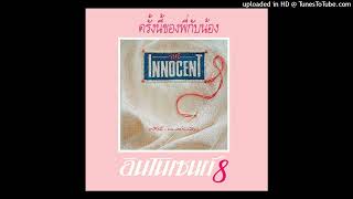 The Innocent x 5th Dimension - คืนก่อน x Last Night I didn't get to sleep at all (Mashup)