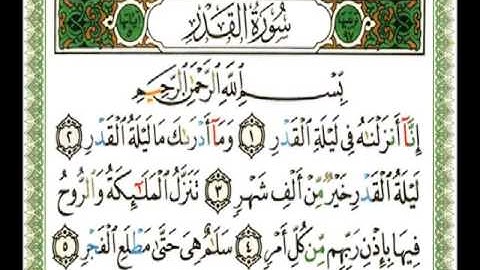 097 - سورة القدر - شيرزاد عبد الرحمن طاهر