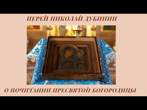 Почитание божьей матери