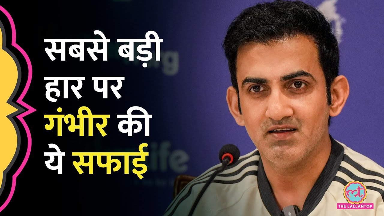 IND vs SA मैच में Team India की सबसे बड़ी हार पर Gautam Gambhir ने क्या बता दिया?