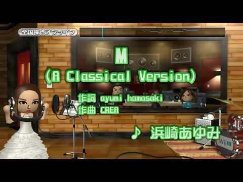浜崎あゆみ M (A Classical Version) カバー