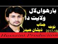 Zeeshan haider  ali haider nohay 2017 18   bahrwaan laal as   new nohay 2018   1439 hijri   youtube