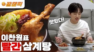 [#편스토랑] 찬또 이찬원의 요리 레시피 공개!!😆💛ㅣKBS 방송