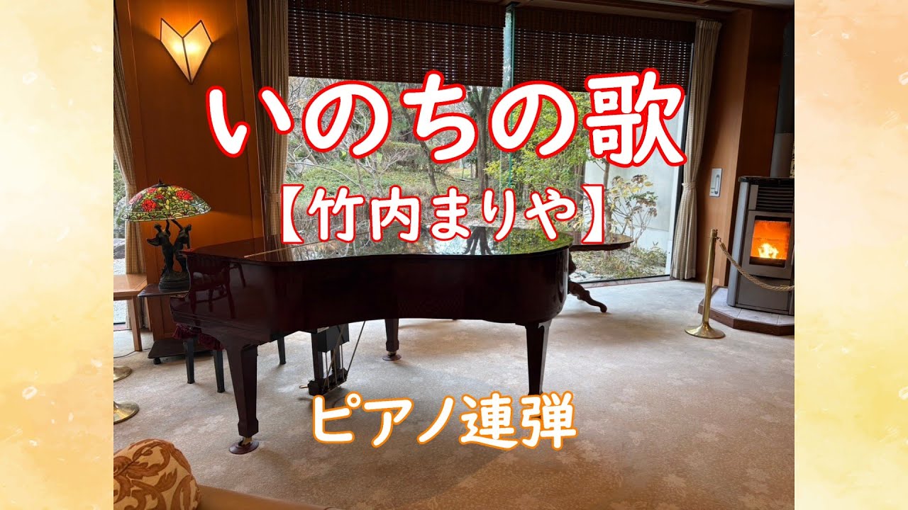いのちの歌 - YouTube