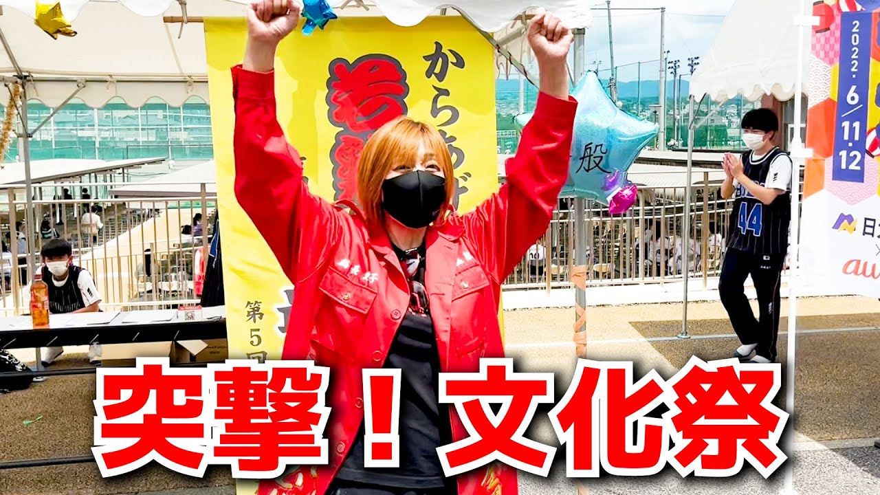 紅夜叉が高校生とタッグを組み唐揚げを500個売ってみた