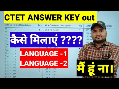 CTET ANSWER KEY जारी। LANGUAGE 1 और 2 कैसे मिलाए ANSWER KEY से,How to check language in ctet