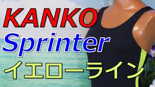 KANKO Sprinter イエローライン