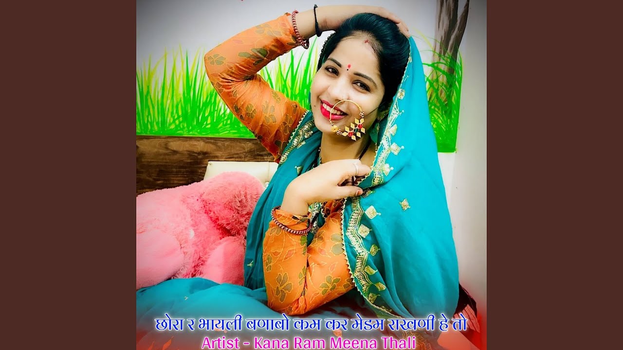 छोरा र भायली बणाबो कम कर मेडम राखणी...