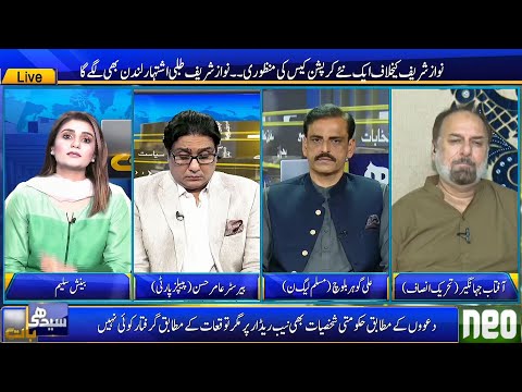 Seedhi Baat Beenish Saleem Kay Sath | Full Program | 14 July 2020 | Neo News