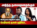 பெரியார் தான் ஹீரோ..Director Suseenthiran speech about periyar | Jayasree | &quot;மூன்றாம் பிழக்கடை&quot; நூல்