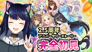 ウマ娘 プリティーダービー 同時視聴