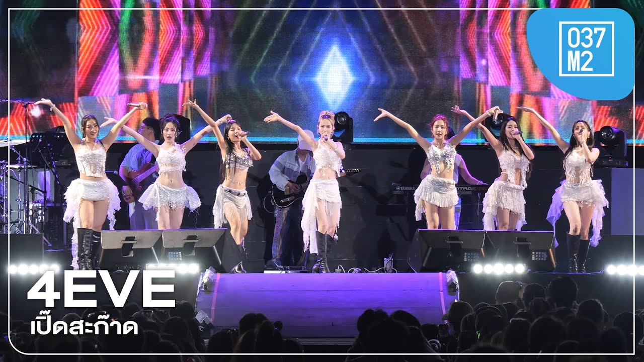 4EVE - เปิ๊ดสะก๊าด @ PATTAYA COUNTDOWN 2026 MONOMAX, Pattaya Beach [Overall Stage 4K 60p] 251229