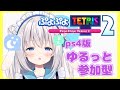 【参加型ぷよテト２】寝起きのゆるぷよテト【ますかれーど/天使なの】