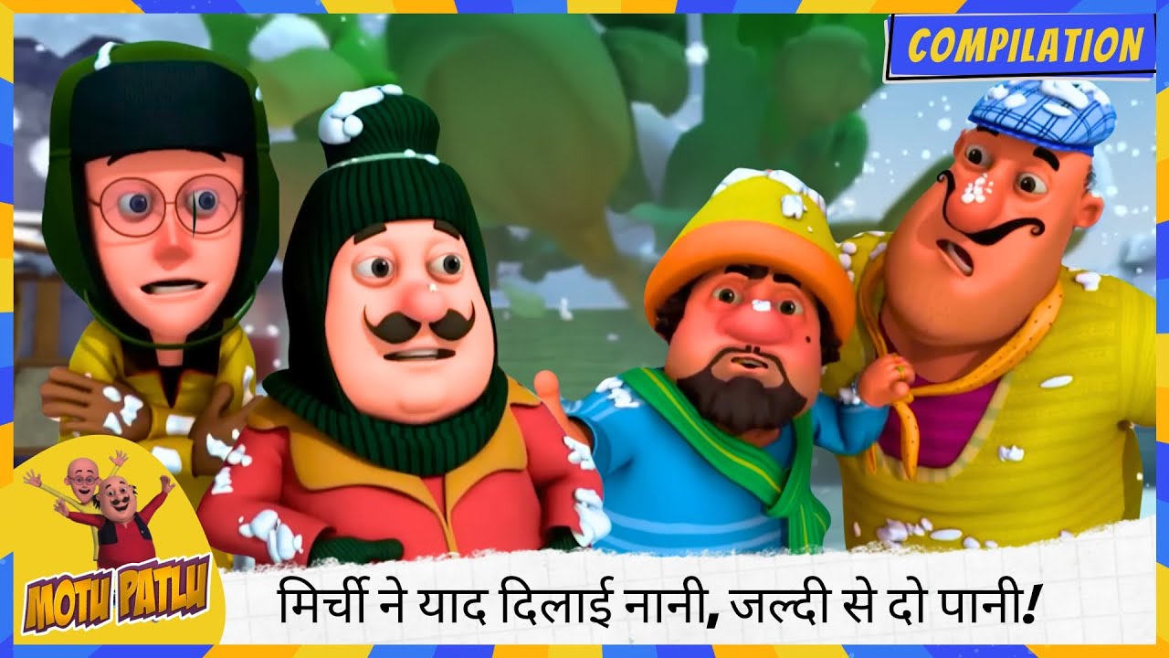 मिर्ची 🌶️ ने याद दिलाई नानी, जल्दी से दो पानी! 💦😵 | Motu Patlu | मोटू पतलू