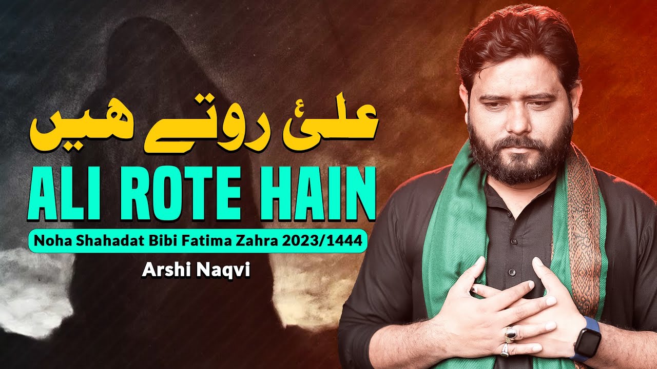 Noha Bibi Fatima Zahra 2023 Ali Rote Hain Arshi Naqvi Noha 2023