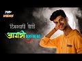 Timkyachi Choli | Agri Boyfriend | Crown J ( DESI BEATZ ) koligeet | Marathi Song 2020