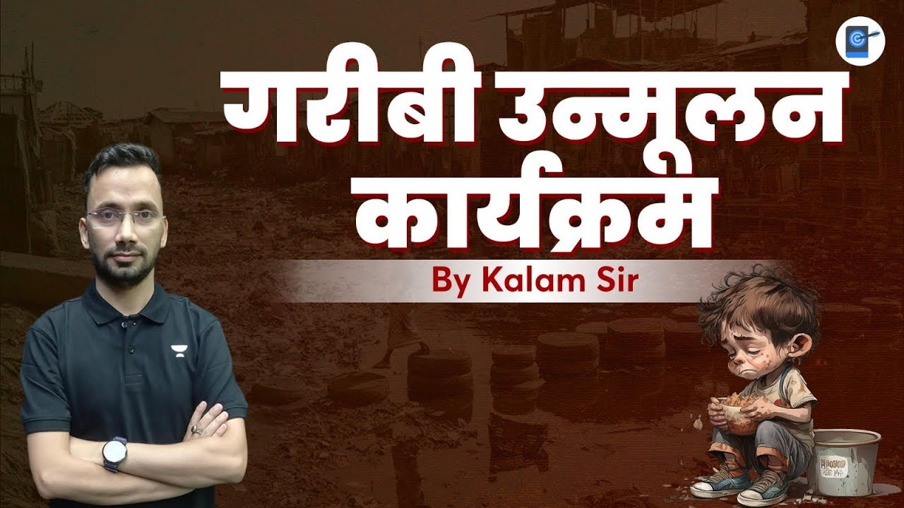 Poverty Alleviation  | Indian Economy | UPSC CSE 2024 | Kalam Sir