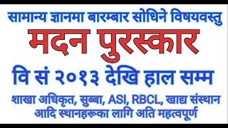 Loksewa मा बारम्बार सोधिने अत्याधिक महत्वपूर्ण विषय 