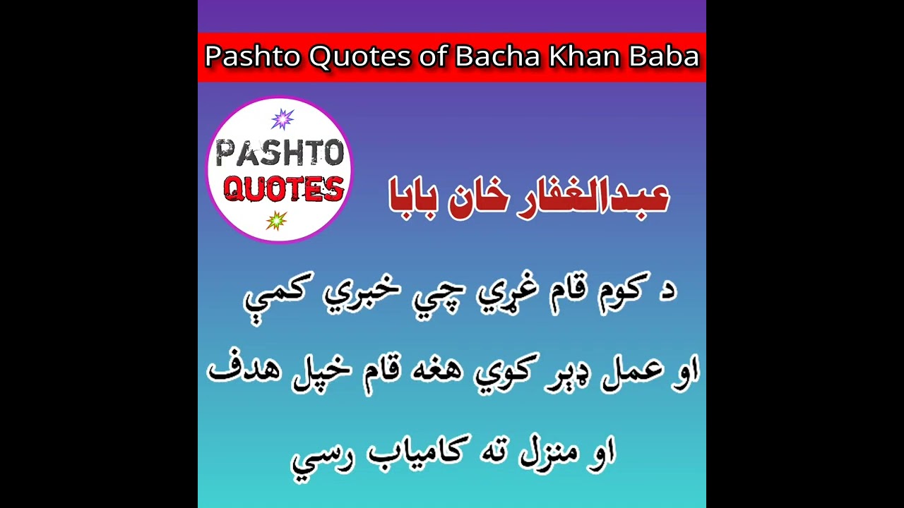 Bacha Khan Baba Pashto Quote about a Nation Speech باچاخان بابا واٸ چي کوم قام چي خبرې؟